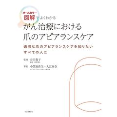 がん治療における爪のアピアランスケア