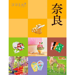 奈良　〔２０２５〕