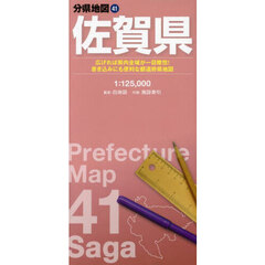 佐賀県　７版