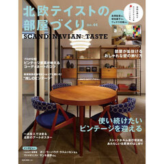 北欧テイストの部屋づくり　ｎｏ．４４