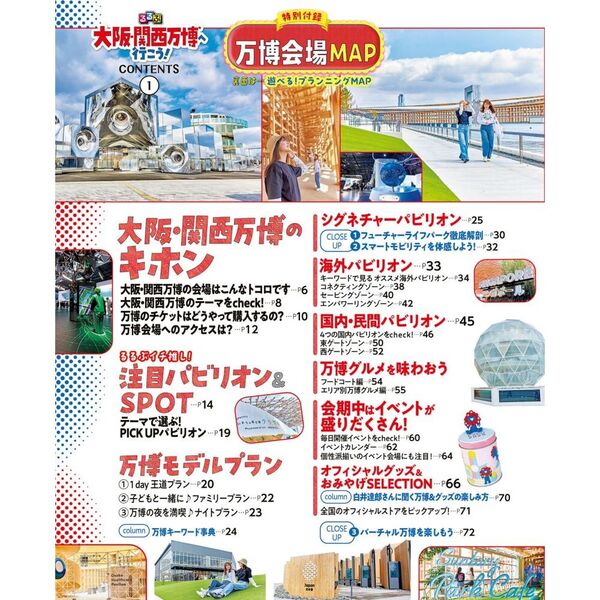 るるぶ大阪・関西万博へ行こう！【入荷予約】 通販｜セブン