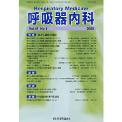 呼吸器内科　４７－１