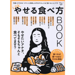 ＬＤＫやせる食べ方ＢＯＯＫ