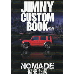 ＪＩＭＮＹ　ＣＵＳＴＯＭ　ＢＯＯＫ　ＶＯＬ．１３