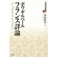 フランス詳論