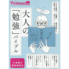 大人の「勉強」バイブル