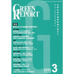 ＧＲＥＥＮ　ＲＥＰＯＲＴ　５４３
