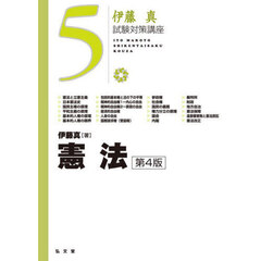 憲法　第４版