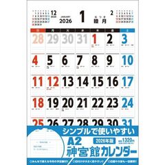 Ａ２神宮館カレンダー２０２６