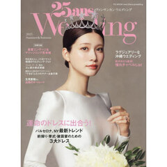 ２５ａｎｓ　Ｗｅｄｄｉｎｇ　２０２５Ｓｕｍｍｅｒ　＆　Ａｕｔｕｍｎ　運命のドレスに出合う！