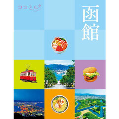 函館　〔２０２５〕