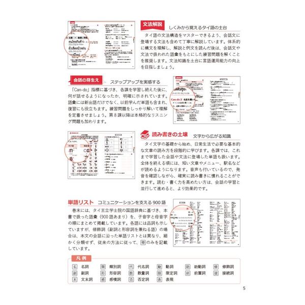 タイ語の旅 4技能が育つ初級総合講座 通販｜セブンネットショッピング