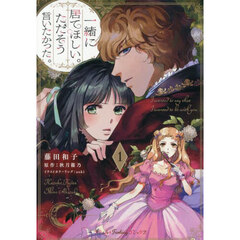 一緒に居てほしい。ただそう言いたかった。　１