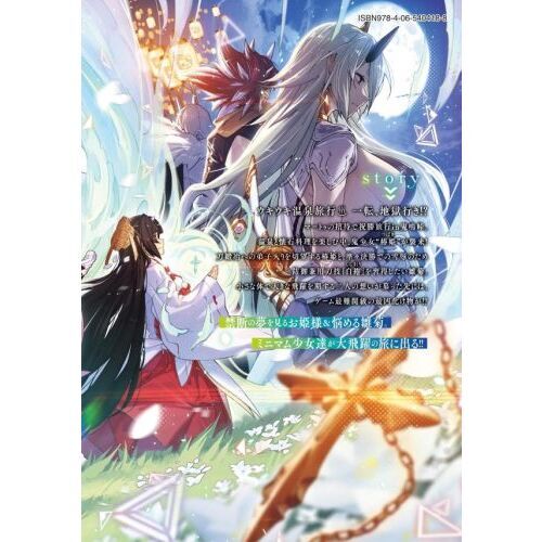 Destiny Unchain Online ～吸血鬼少女となって、1〜8 ヨドバシ.com - Destiny Unchain Online ～吸血鬼少女となって、やがて