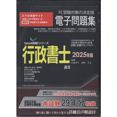 ’２５　行政書士電子問題集　ＣＤ－ＲＯＭ