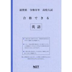 令８　滋賀県合格できる　英語