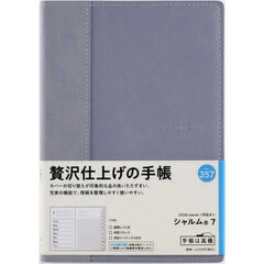 シャルム（Ｒ）　７　　［カルドグレー］　Ｂ６判　　ウィークリー２０２６年１月始まり　Ｎｏ．３５７