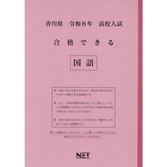 令８　香川県合格できる　国語