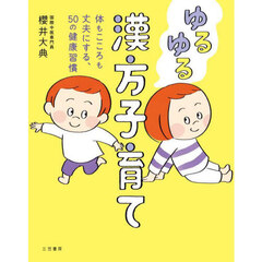 ゆるゆる漢方子育て