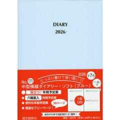 １７１．中型横線ダイアリーソフトペン差し