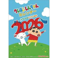 クレヨンしんちゃん　2026年カレンダー