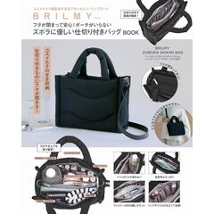 BRILMY フタが閉まって安心！ポーチがいらないズボラに優しい仕切り付きバッグBOOK (宝島社ブランドムック)
