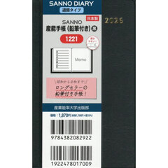 １２２１．産能手帳鉛筆付き