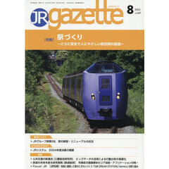 ＪＲ　ｇａｚｅｔｔｅ　４６１