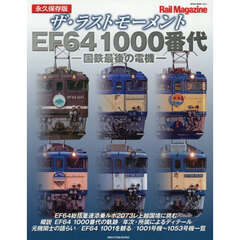 ザ・ラストモーメントＥＦ６４　１０００番代