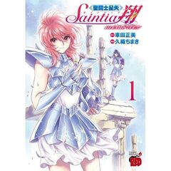 聖闘士星矢　セインティア翔　ｍｅｍｏ　１