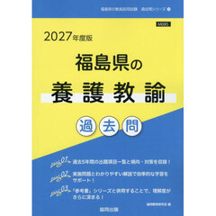 ’２７　福島県の養護教諭過去問