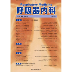 呼吸器内科　４８－５