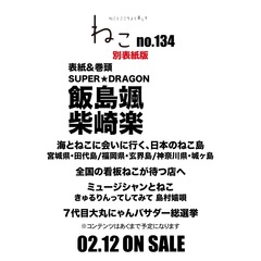 ねこ no.134 別表紙版