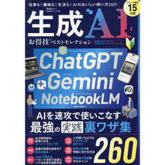 生成ＡＩお得技ベストセレクション