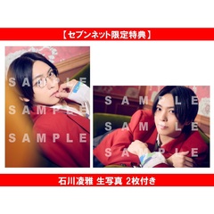 TVガイドStage Stars vol.32　セブンネット限定版【セブンネット限定特典：石川凌雅  生写真 2枚付き】