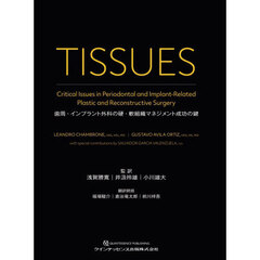 ＴＩＳＳＵＥＳ