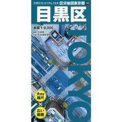 目黒区