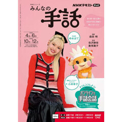 みんなの手話　２０２６－４月～６月２０２６－１０月～１２月