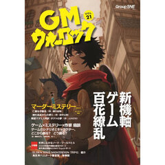 ＧＭウォーロック　ＶＯＬ．２１