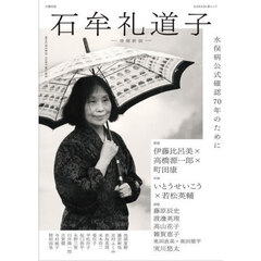 石牟礼道子