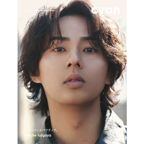 cyan issue 44 spring 2026 taisuke fujigaya 通販｜セブンネット