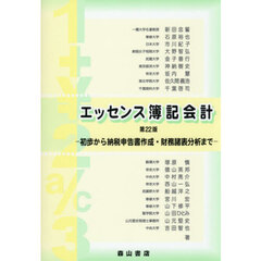 エッセンス簿記会計