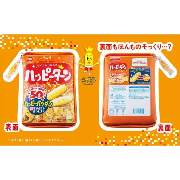 HAPPY TURN ツイてるしあわせ ハッピーターン 50th ANNIVERSARY BOOK