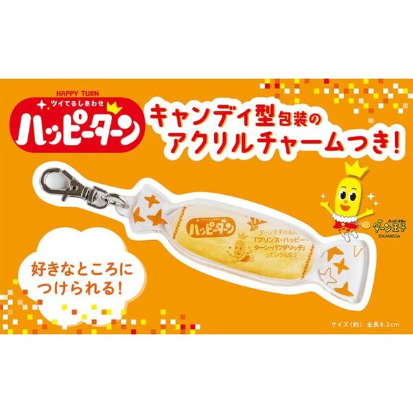 ハッピーターン rrr-j_cs4901313207420