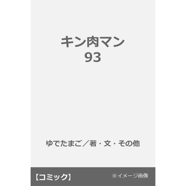 キン肉マンまとめ売り キン肉マンシリーズ 3個セット 【公式通販】