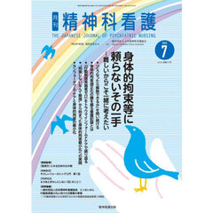 精神科看護　２０２６－７