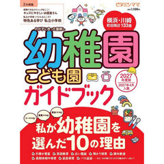 ’２７　幼稚園・こども園ガイドブック