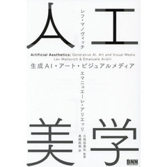 人工美学