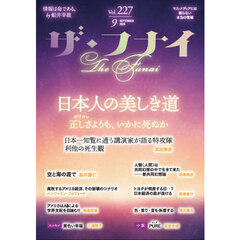 ザ・フナイ　マス・メディアには載らない本当の情報　Ｖｏｌ．２２７（２０２６ＳＥＰＴＥＭＢＥＲ）