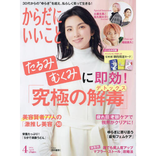 日経エンタテインメント！ 2024年5月号増刊【表紙: ME:I】 通販 